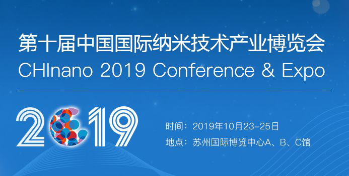 易丝帮首次亮相第十届中国国际纳米技术产业博览会