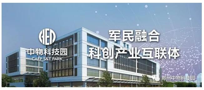 纳米纤维新材料产业研究院正式入驻郑州中物科技园